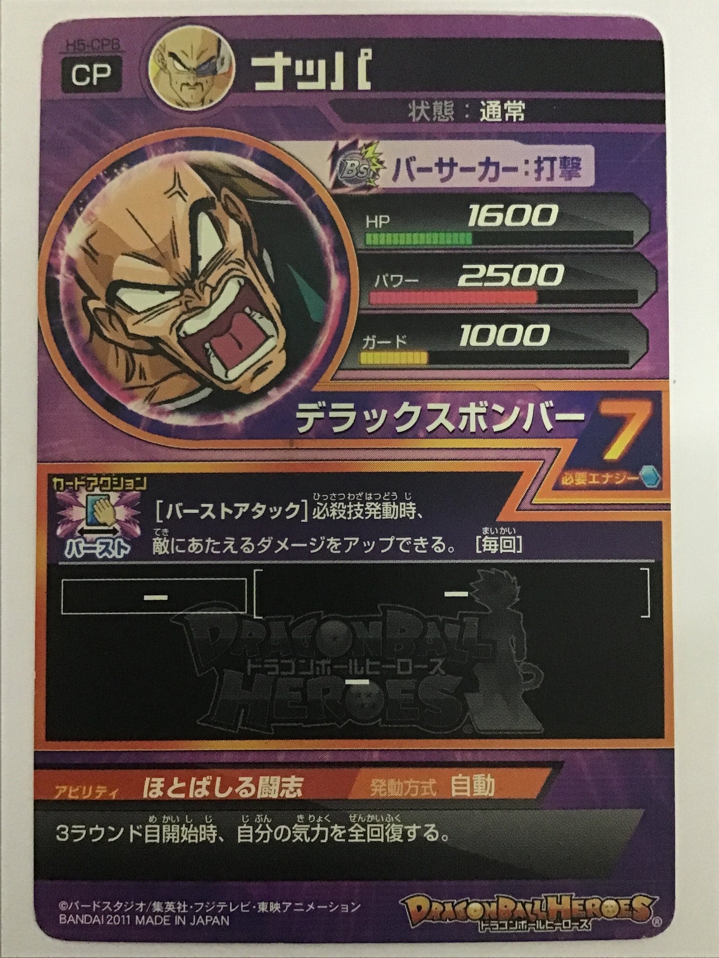 [JP] ナッパ/ナッパ/ﾅｯﾊﾟ - H5-CP8/CP