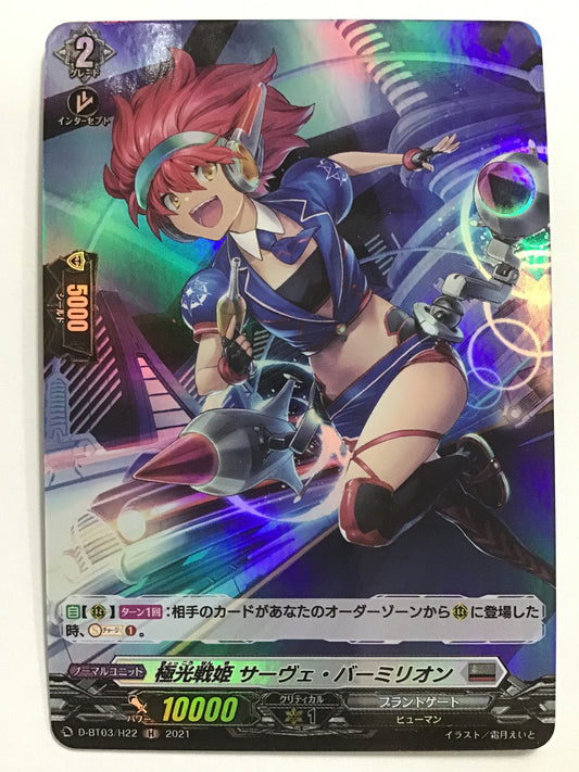 [JP] Kyokou Senki Serve Vermilion/Kyokko Senki Servever/Kyokko Senki Servever - D-BT03/H22/H