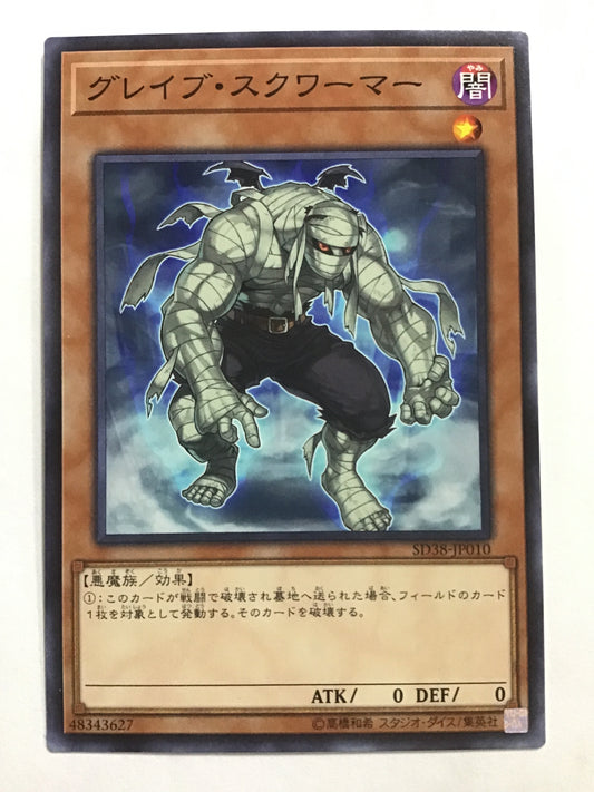 [JP] Grave squirmer/grave squirmer/grave squirmer - SD38-JP010 N/N