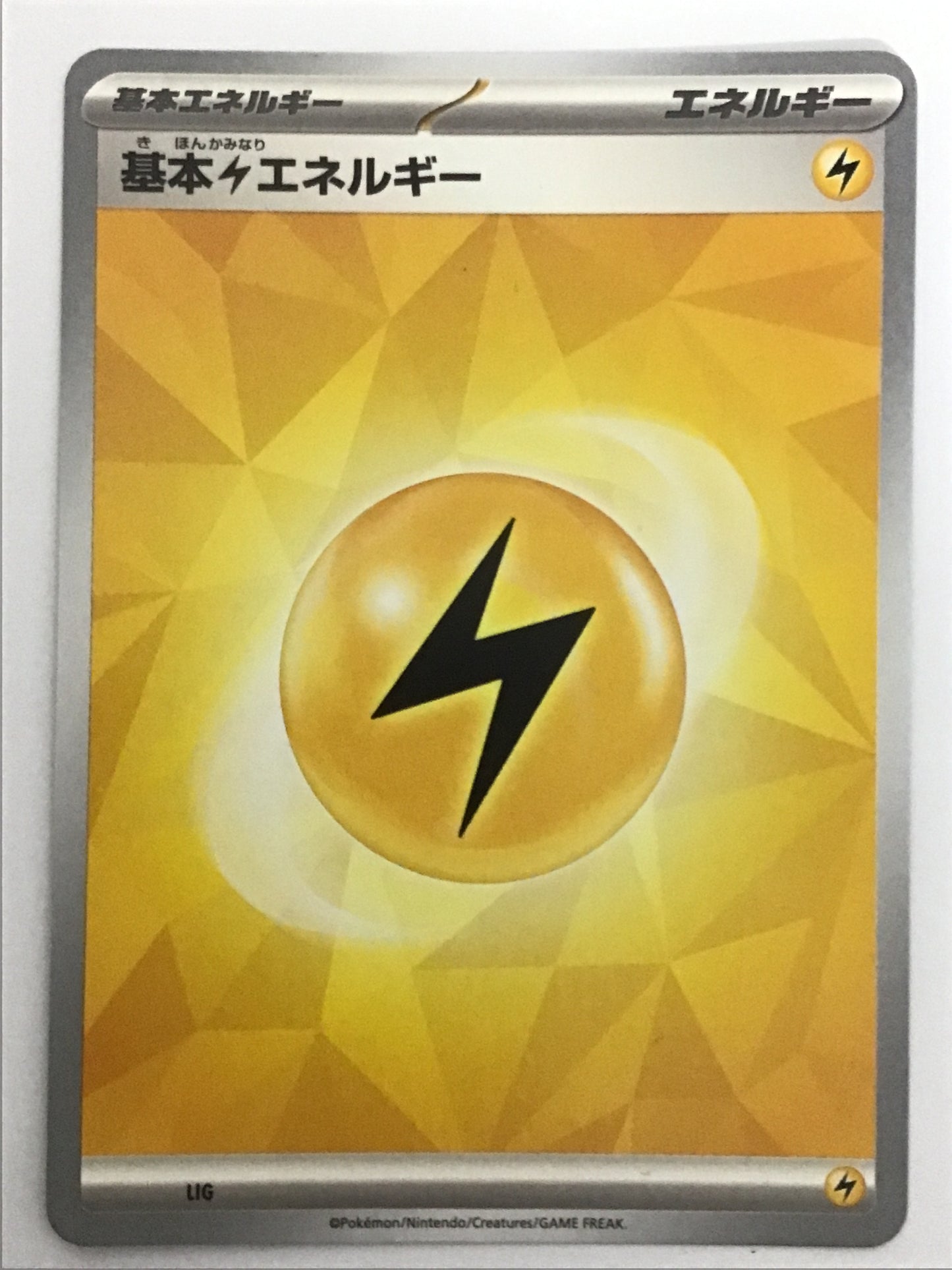 [JP] 基本雷エネルギー(新SV)/キホンカミナリエネルギー/ｷﾎﾝｶﾐﾅﾘｴﾈﾙｷﾞｰ - LIG