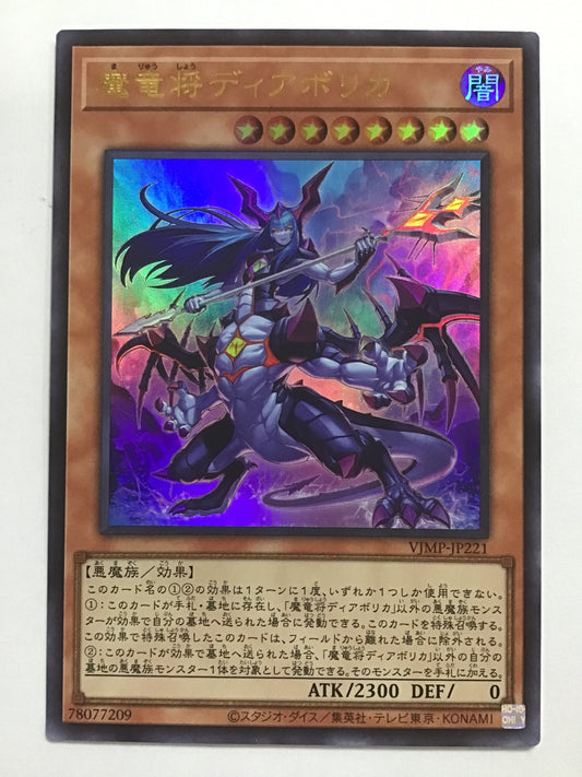 [JP] Demon Dragon General Diabolica/Maryusho Diabolica/Maryusho Diabolica - VJMP-JP221 U/U