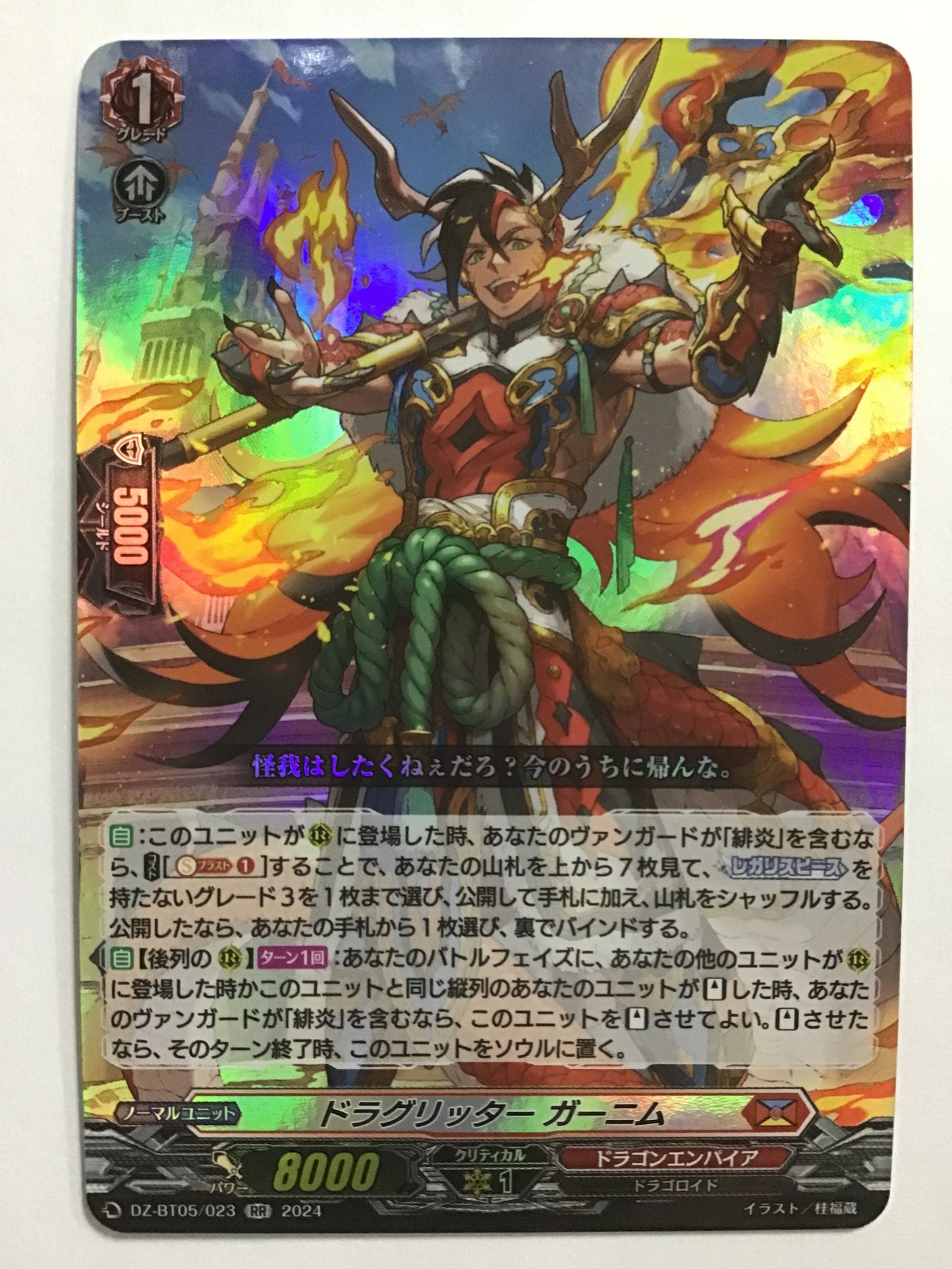 [JP] ドラグリッター ガーニム/ドラグリッターガーニム/ﾄﾞﾗｸﾞﾘｯﾀｰｶﾞｰﾆﾑ - DZ-BT05/023/RR