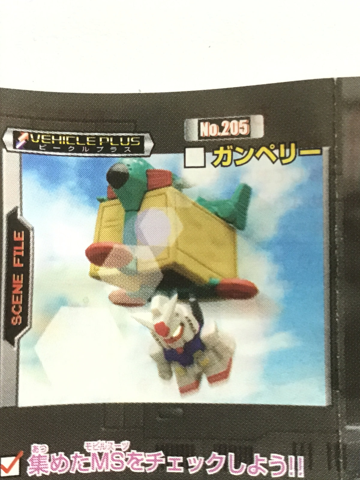 SDガンダムフルカラー ステージ35 ～連邦軍スペシャル～ No.205 ガンペリー