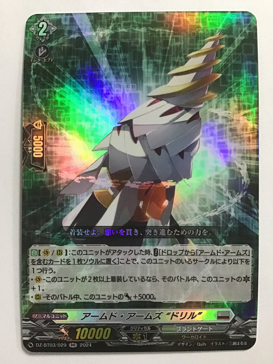 [JP] アームド・アームズ “ドリル”/アームドアームズドリル/ｱｰﾑﾄﾞｱｰﾑｽﾞﾄﾞﾘﾙ - DZ-BT03/029/RR