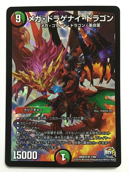 [JP] Mega Dragonai Dragon/Mega Dragonai Dragon/Mega Dragonai Dragon - DMX23 7/60/