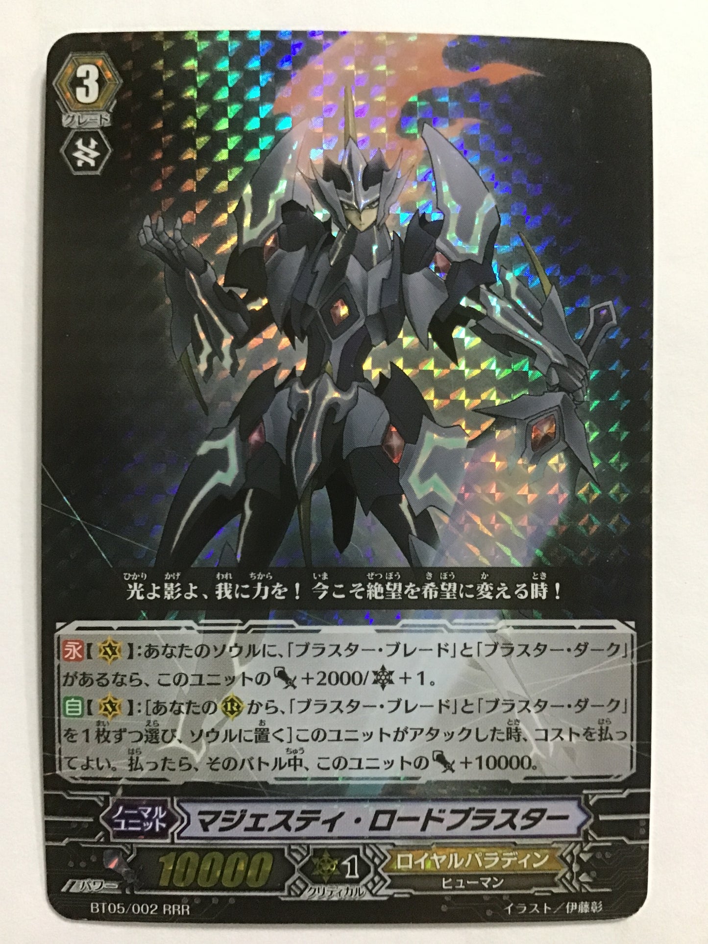 [JP] マジェスティ・ロードブラスター/マジェスティロードブラスター/ﾏｼﾞｪｽﾃｨﾛｰﾄﾞﾌﾞﾗｽﾀｰ - BT05/002/RRR