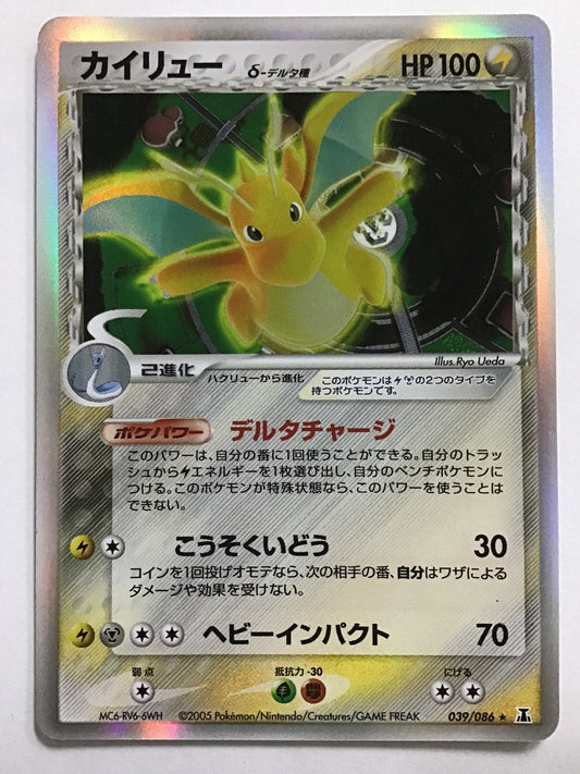 [JP] カイリュー δ-デルタ種/カイリューデルタデルタシュ/ｶｲﾘｭｰﾃﾞﾙﾀﾃﾞﾙﾀｼｭ - ﾎﾛﾝの研究塔 039/086/ ★