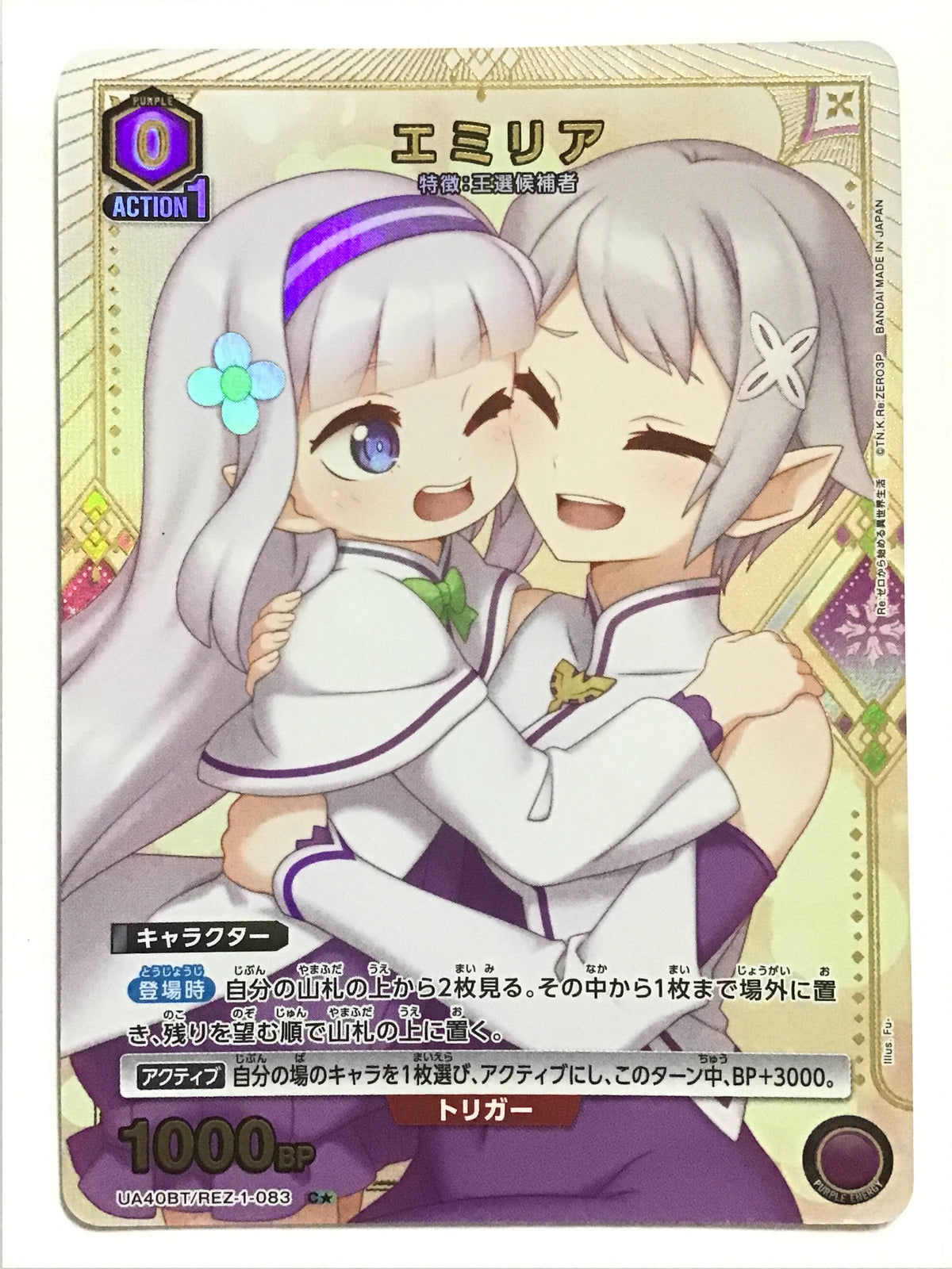 [EN] Emilia/Emilia/EMILIA - 40BT/REZ-1-083/