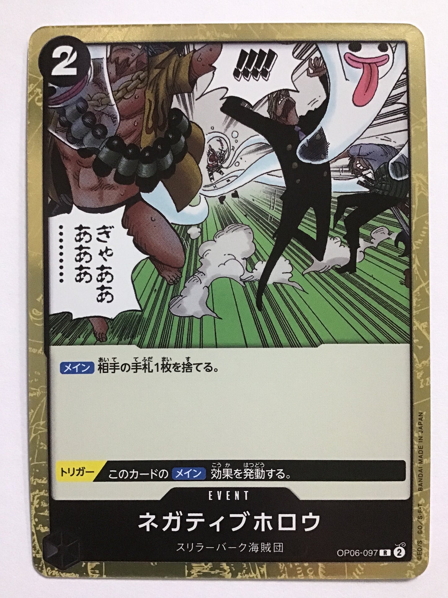 [JP] ネガティブホロウ/ネガティブホロウ/ﾈｶﾞﾃｨﾌﾞﾎﾛｳ - OP06-097/R