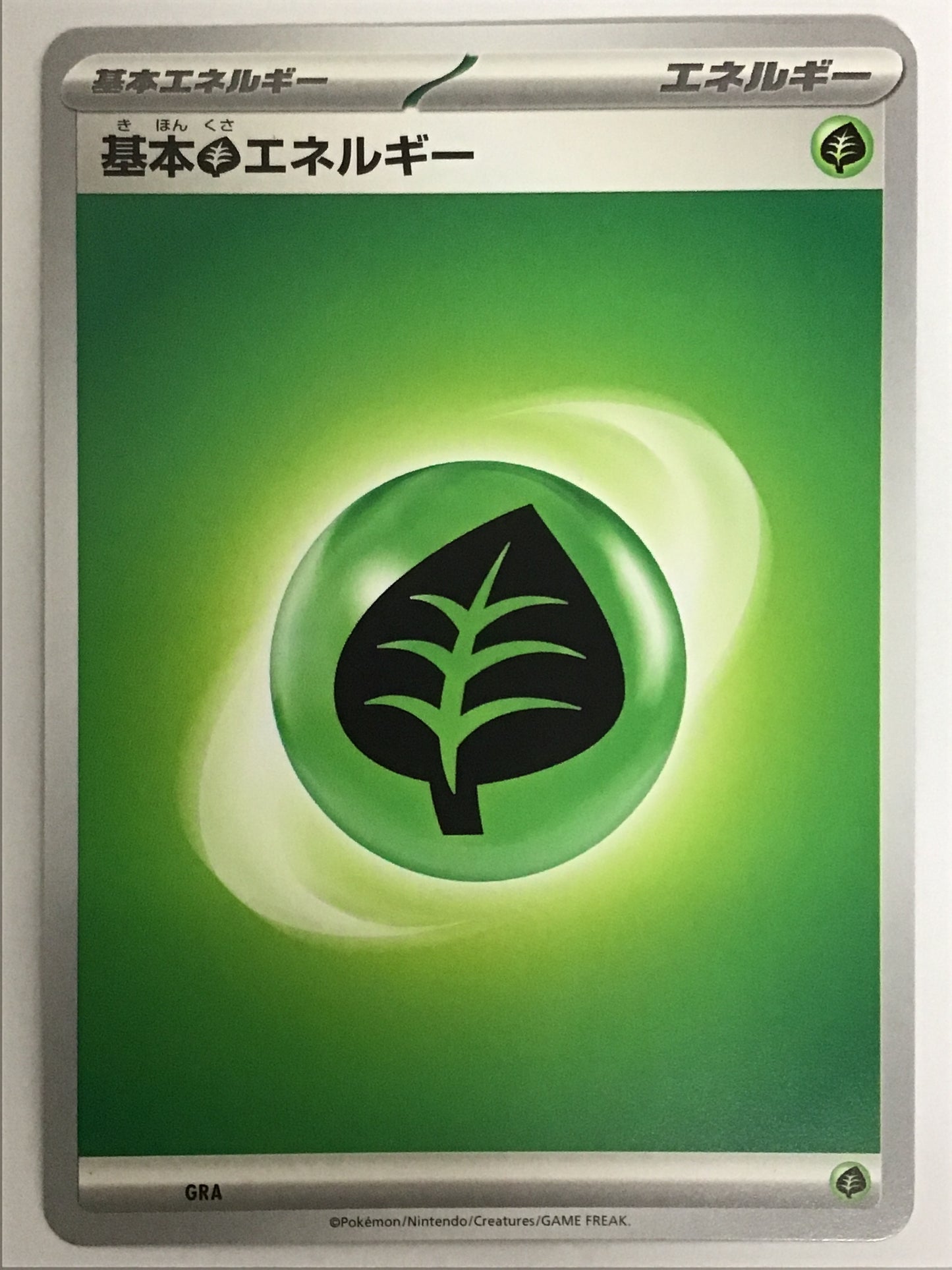 [JP] 基本草エネルギー(旧SV)/キホンクサエネルギー/ｷﾎﾝｸｻｴﾈﾙｷﾞｰ - GRA