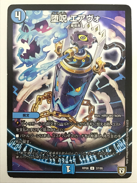 [JP] Fallen Curse Airvo/Daspel Airow/Duspel Airow - RP08 37/95/