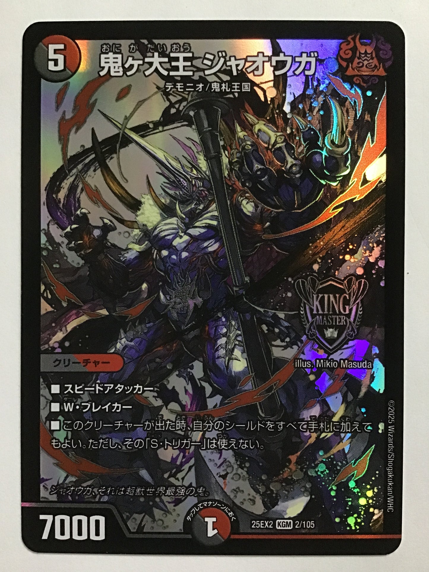 [JP] 鬼ヶ大王ジャオウガ/オニガダイオウジャオウガ/ｵﾆｶﾞﾀﾞｲｵｳｼﾞｬｵｳｶﾞ - 25EX2 2/105/KGM