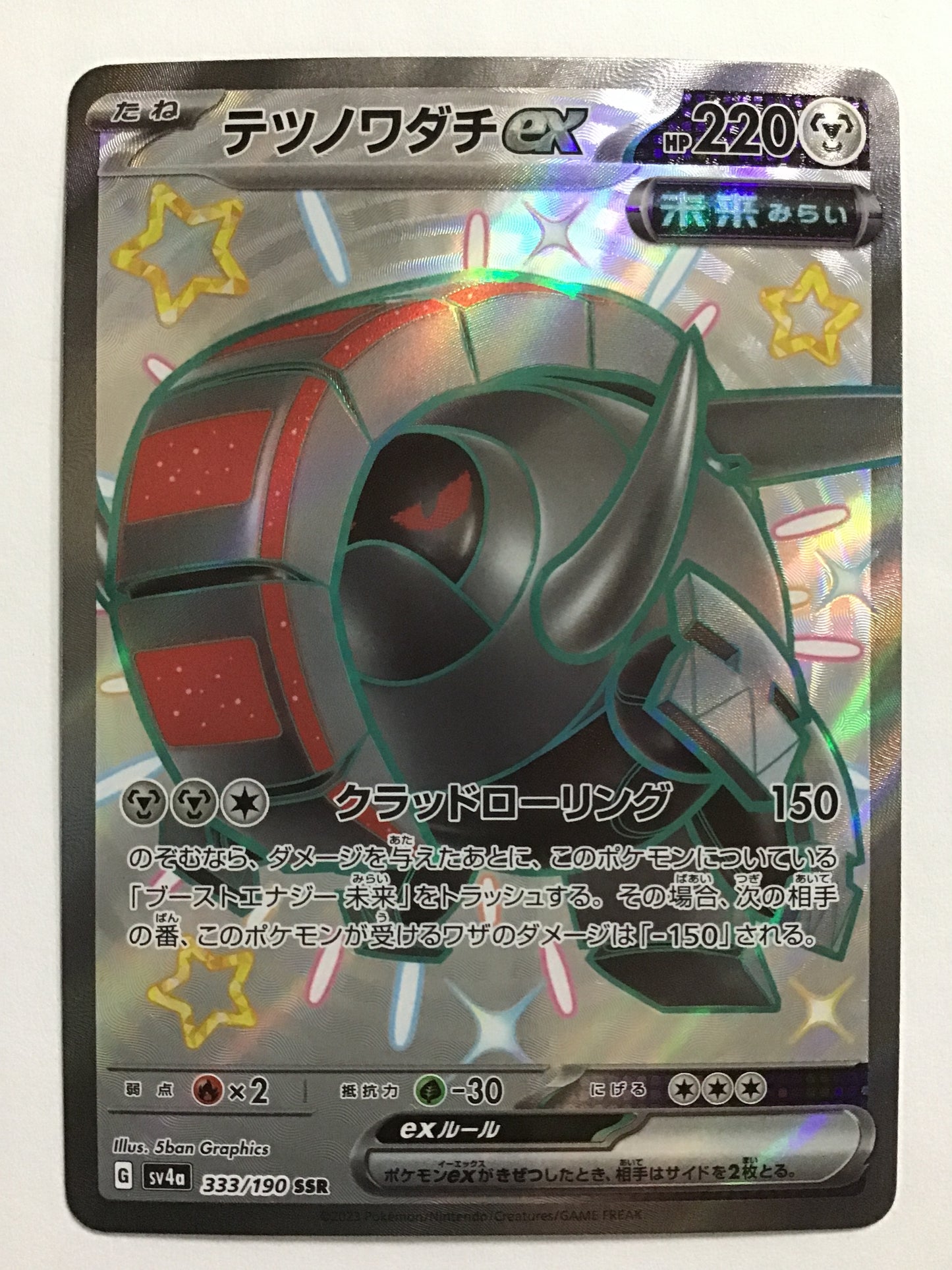 [JP] テツノワダチex/テツノワダチイーエックス/ﾃﾂﾉﾜﾀﾞﾁｲｰｴｯｸｽ - SV4a 333/190/SSR