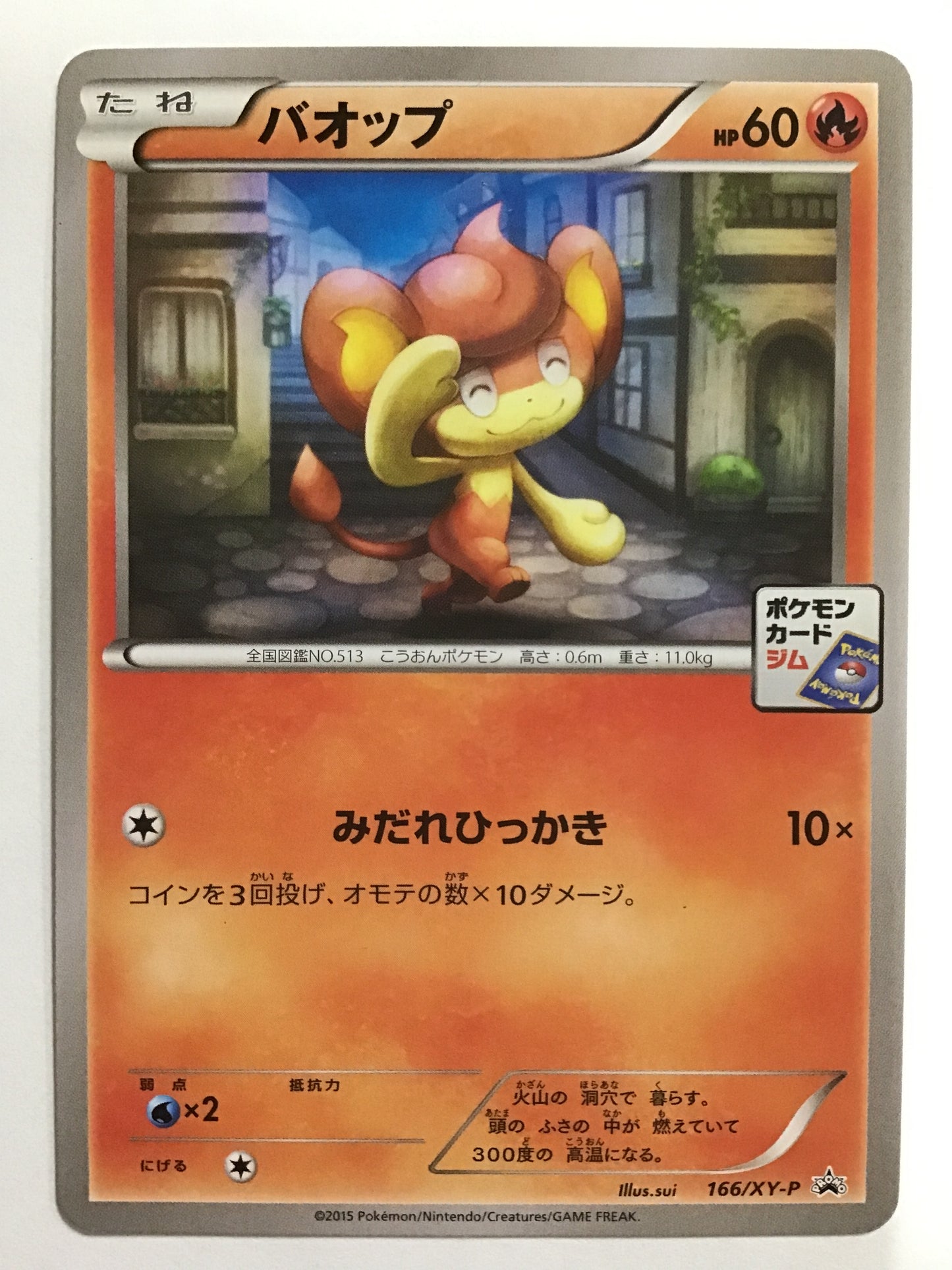 [JP] バオップ/バオップ/ﾊﾞｵｯﾌﾟ - 166/XY-P /PROMO