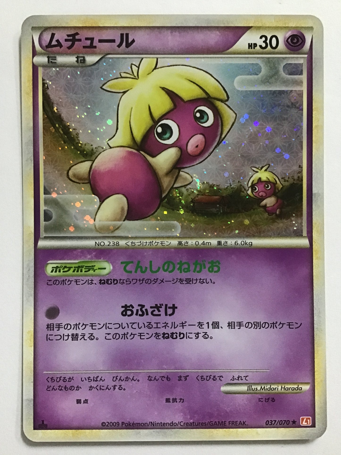 [JP] ムチュール/ムチュール/ﾑﾁｭｰﾙ - L1 037/070 /R (1ED)