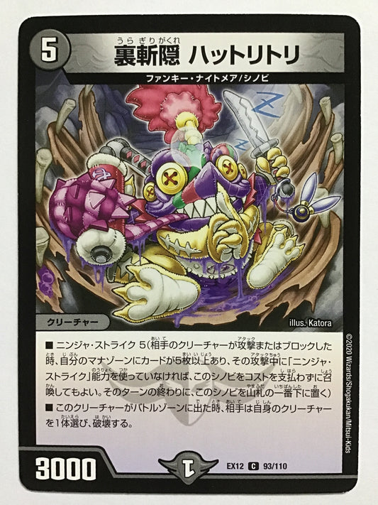 [JP] 裏斬隠　ハットリトリ/ウラギリガクレハットリトリ/ｳﾗｷﾞﾘｶﾞｸﾚﾊｯﾄﾘﾄﾘ - EX12 93/110/C