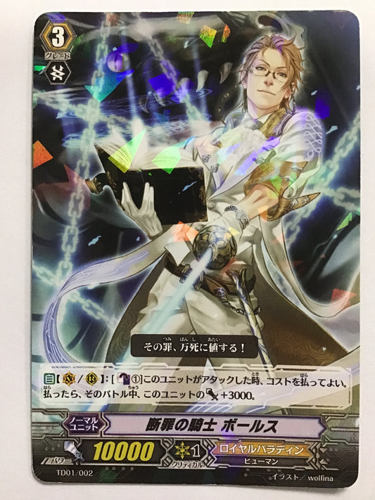 [JP] 断罪の騎士 ボールス/ダンザイノキシボールス/ﾀﾞﾝｻﾞｲﾉｷｼﾎﾞｰﾙｽ - TD01/002/TD