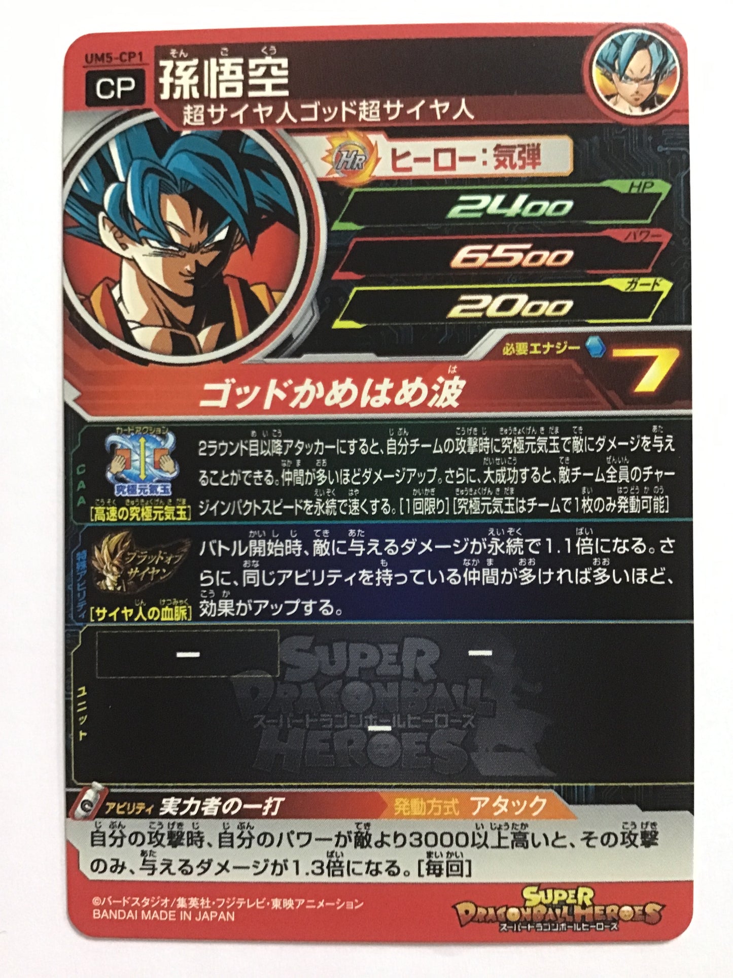 [JP] Son Goku/Songoku/Songoku - UM5-CP1/CP