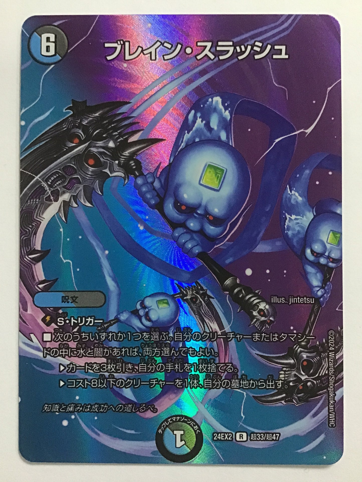 [JP] ブレイン・スラッシュ/ブレインスラッシュ/ﾌﾞﾚｲﾝｽﾗｯｼｭ - 24EX2 超33/超47/R