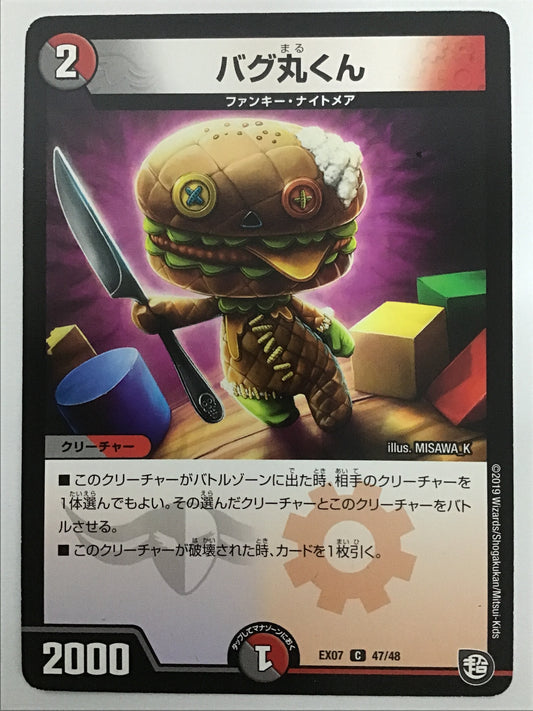 [JP] バグ丸くん/バグマルクン/ﾊﾞｸﾞﾏﾙｸﾝ - EX07 47/48/