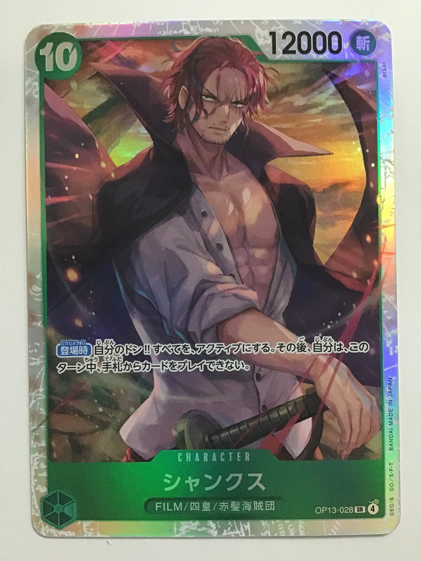 [JP] シャンクス/シャンクス/ｼｬﾝｸｽ - OP13-028/SR