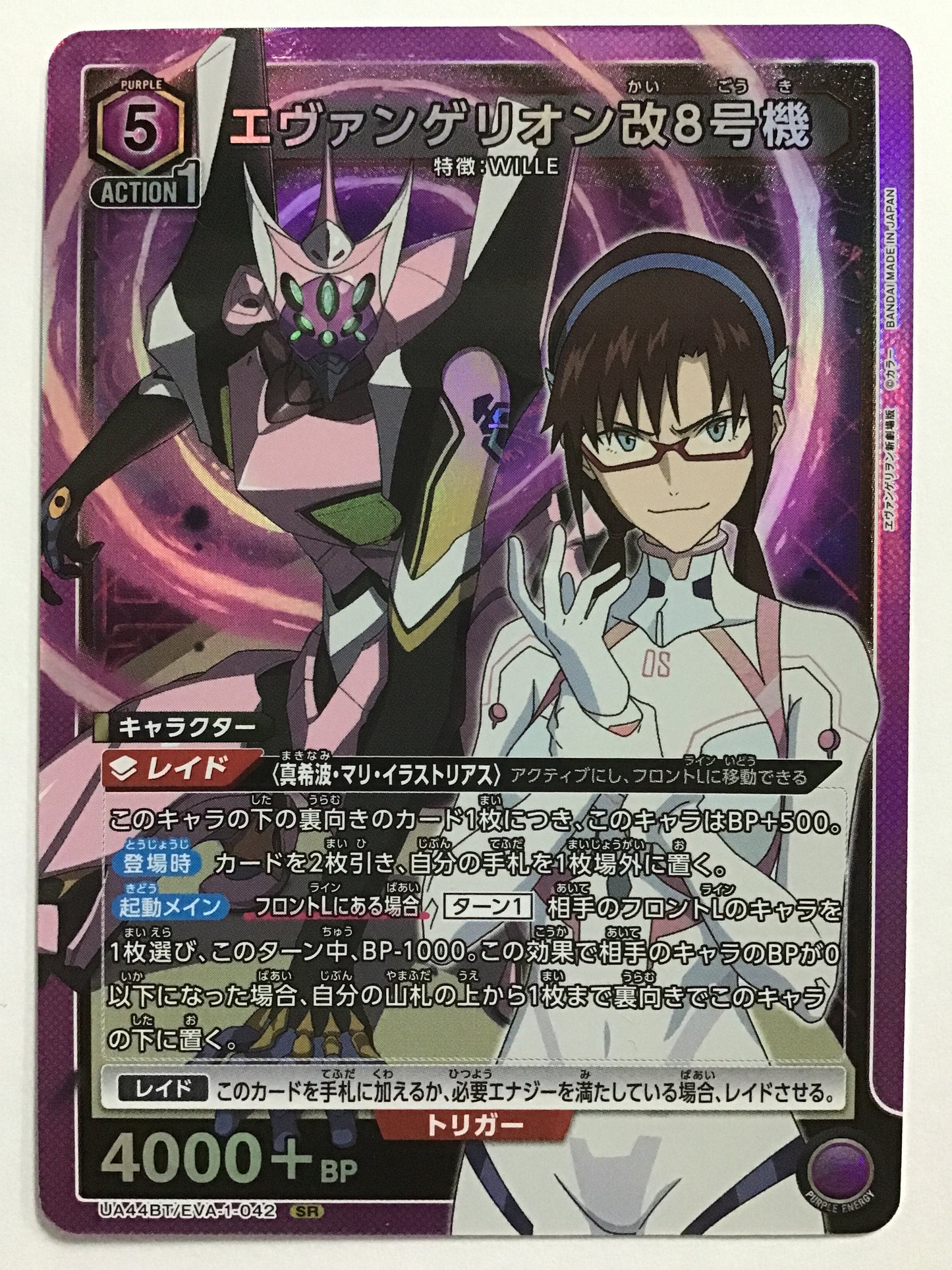 [JP] エヴァンゲリオン改8号機/エヴァンゲリオンカイハチゴウキ/ｴｳﾞｧﾝｹﾞﾘｵﾝｶｲﾊﾁｺﾞｳｷ - 44BT/EVA-1-042/SR