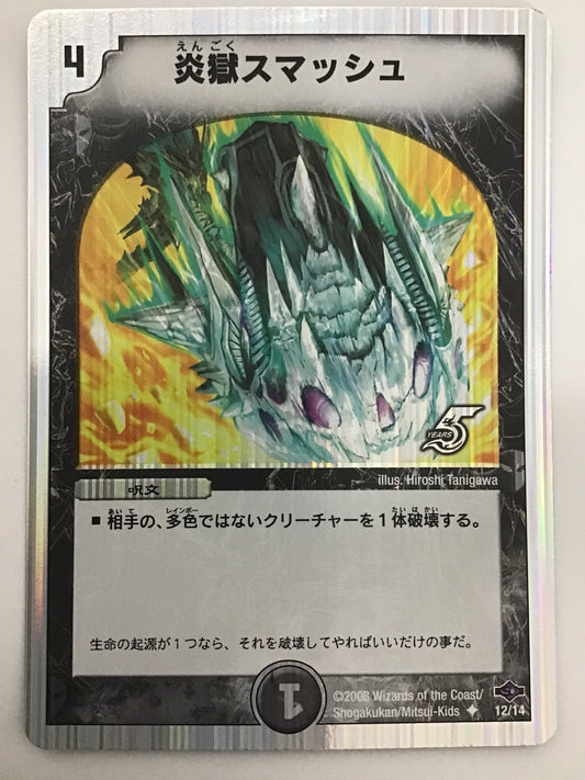[JP] 炎獄スマッシュ/エンゴクスマッシュ/ｴﾝｺﾞｸｽﾏｯｼｭ - DMC-40 12/14/U