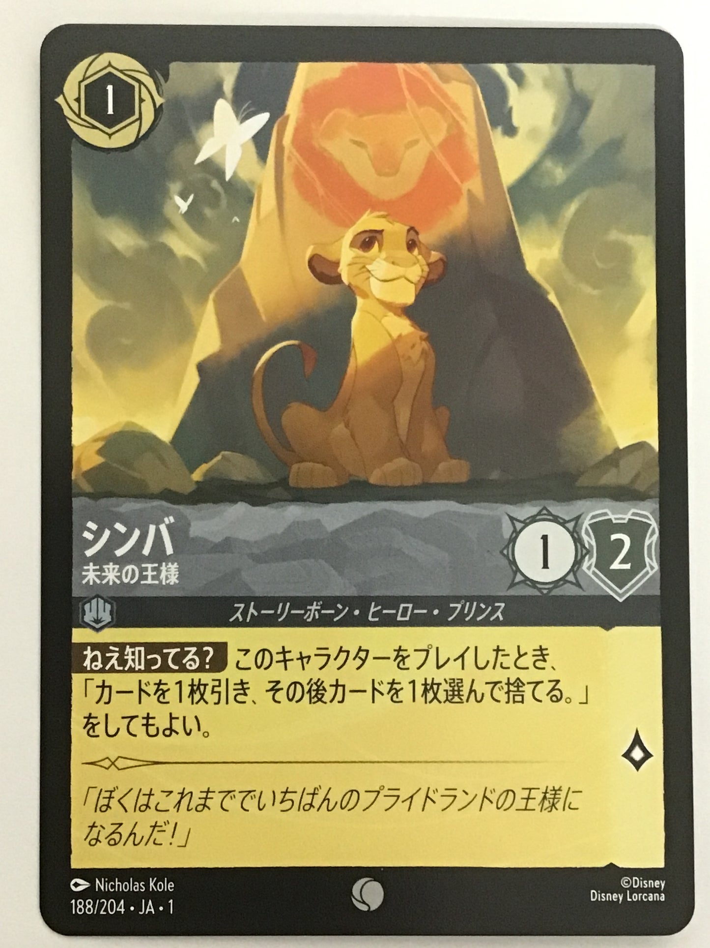 [JP]シンバ 未来の王様/シンバ/ｼﾝﾊﾞ -188/204・JA・1/C