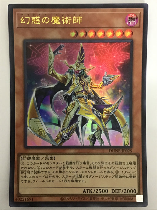 [JP] 幻惑の魔術師/ナイトメアマジシャン/ﾅｲﾄﾒｱﾏｼﾞｼｬﾝ - DUNE-JP025/U