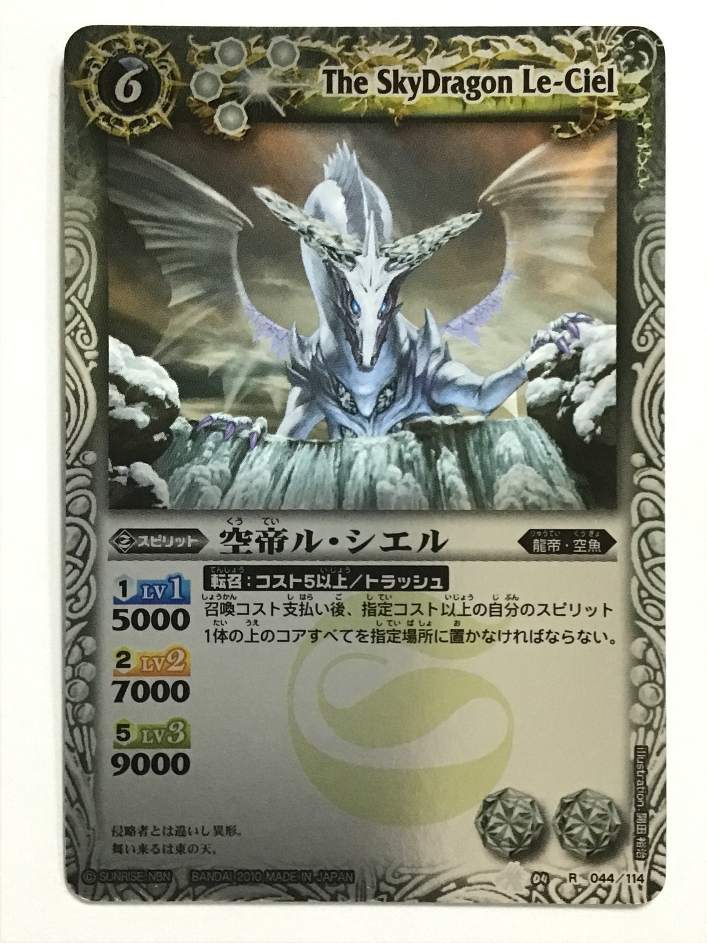 [JP] 空帝ル・シエル/クウテイルシエル/ｸｳﾃｲﾙｼｴﾙ - BS04 044/114/R (Mﾚｱ仕様)(2010)(BSC03)《 》