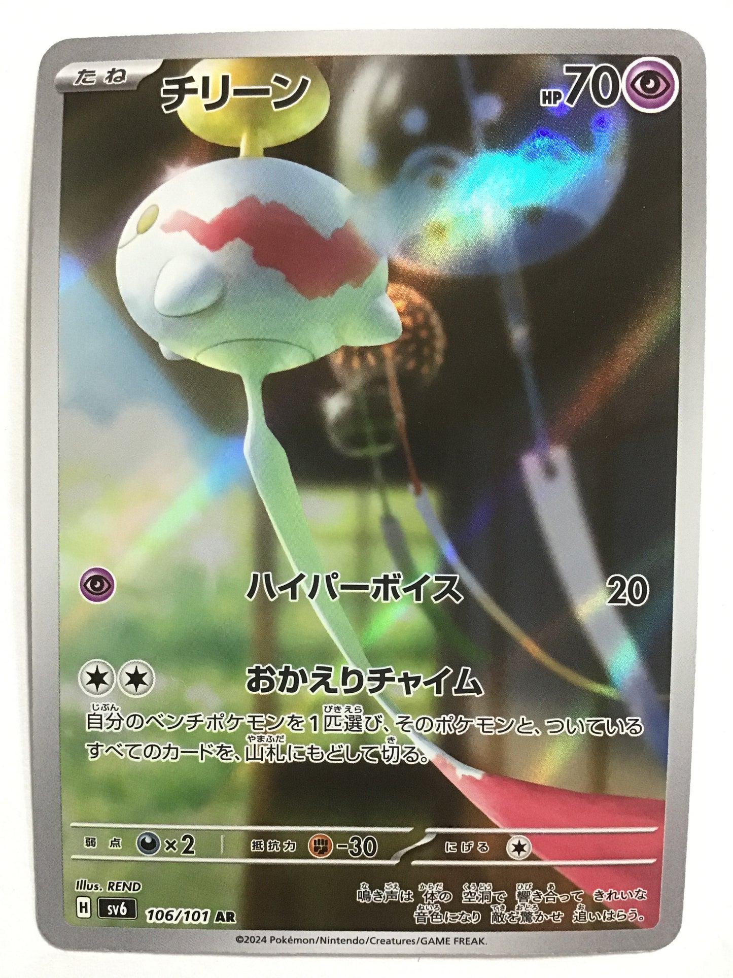 [EN] Chimecho/Chimecho/Chimecho - SV6 106/101/AR