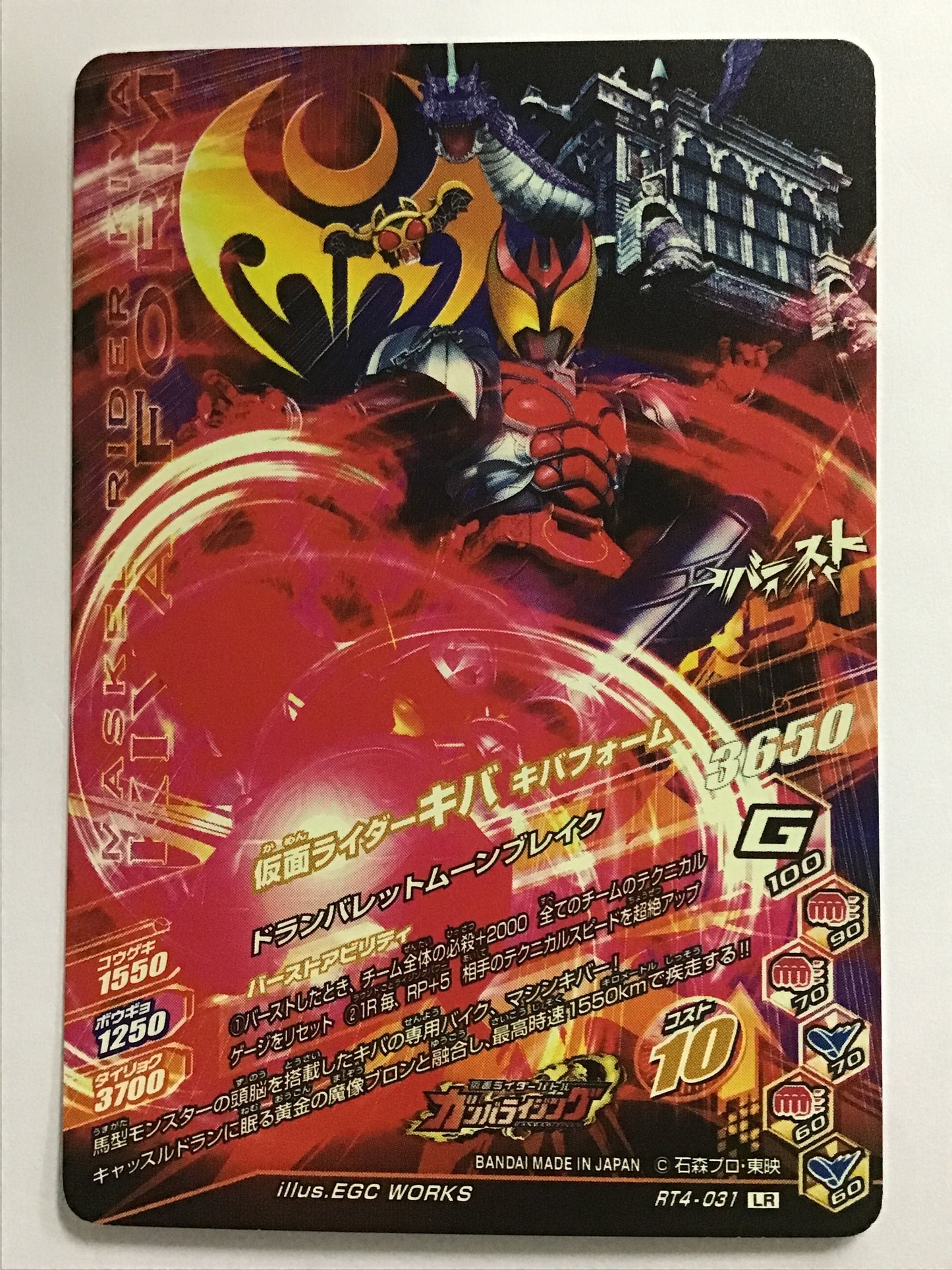 [JP] 仮面ライダーキバキバフォーム  /カメンライダーキバキバフォーム/ｶﾒﾝﾗｲﾀﾞｰｷﾊﾞｷﾊﾞﾌｫｰﾑ - RT4-031/LR
