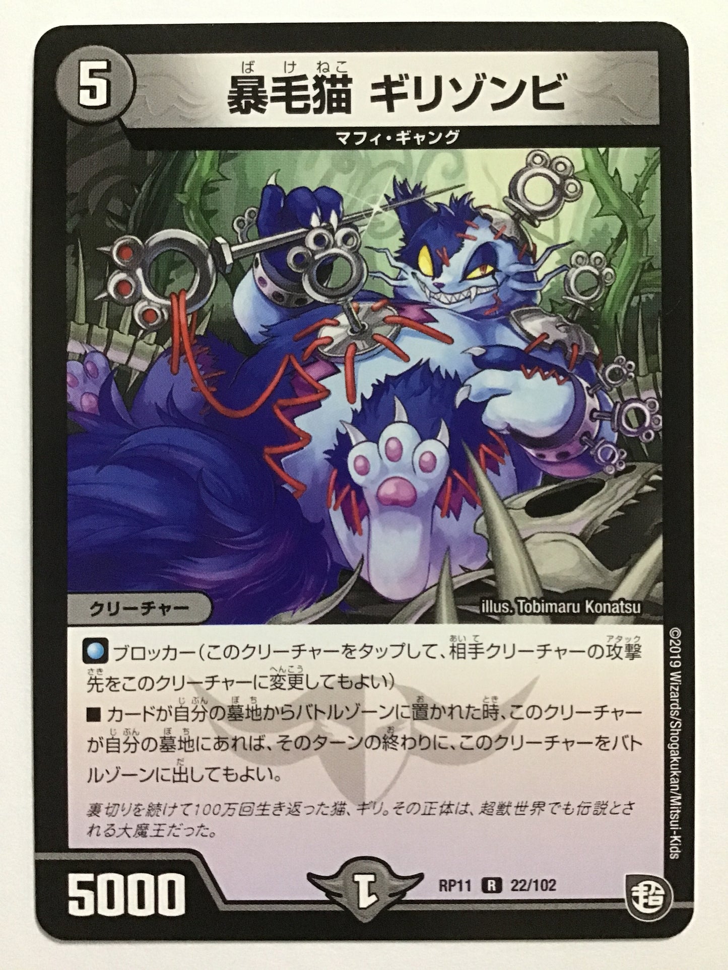 [JP] Wild Cat Giri Zombie/Bakeneko Giri Zombie/Bakeneko Giri Zombie - RP11 22/102/