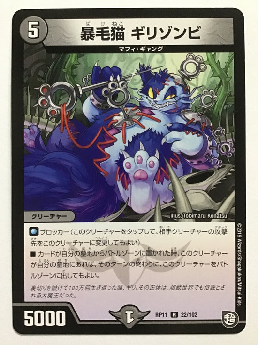 [JP] Wild Cat Giri Zombie/Bakeneko Giri Zombie/Bakeneko Giri Zombie - RP11 22/102/