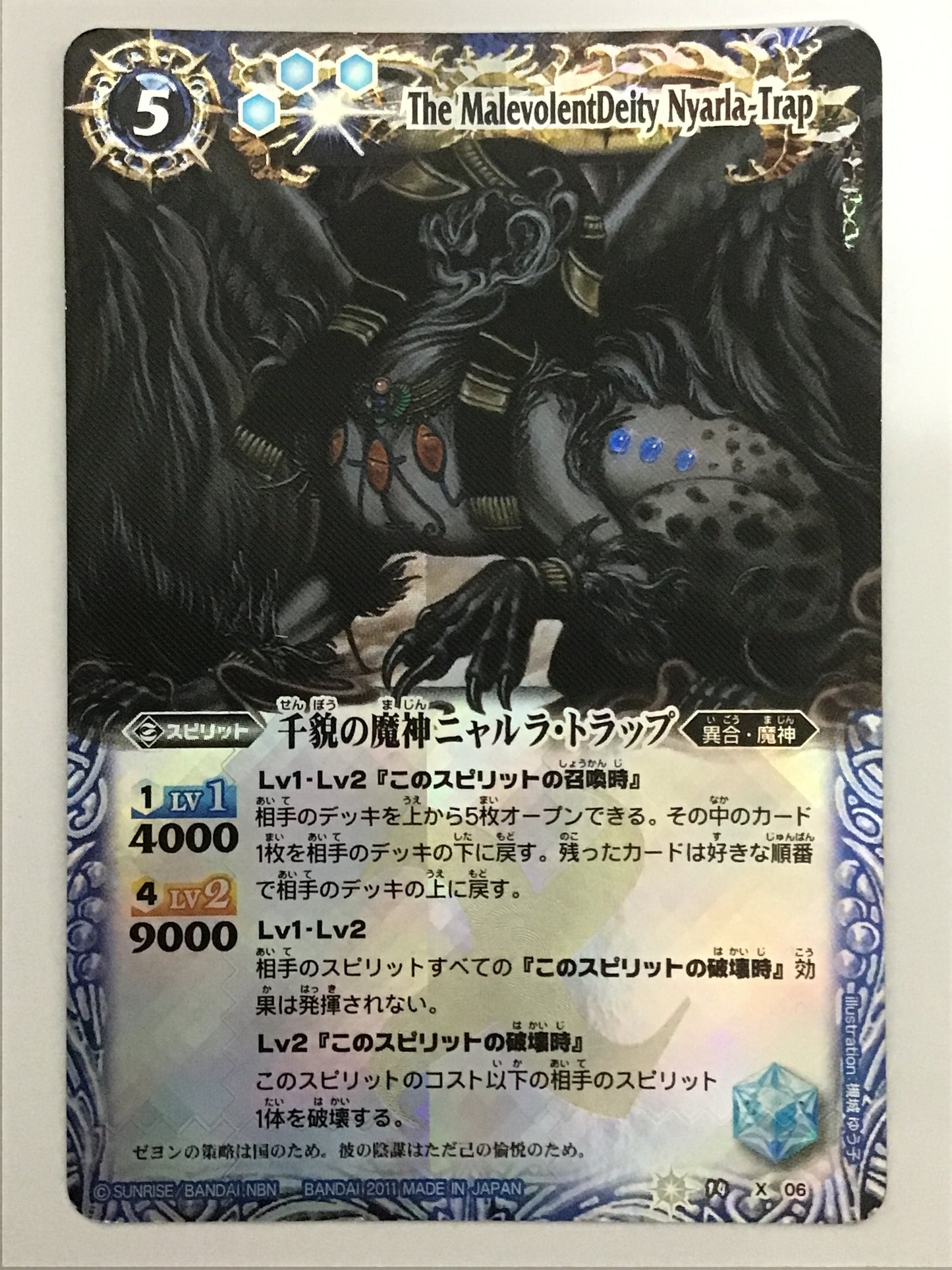 [JP] Thousand-faced Genie Nyarula Trap/Senbou no Majin Nyarula Trap/Senbou no Majin Nyarula Trap - BS14-X06《》2011/X