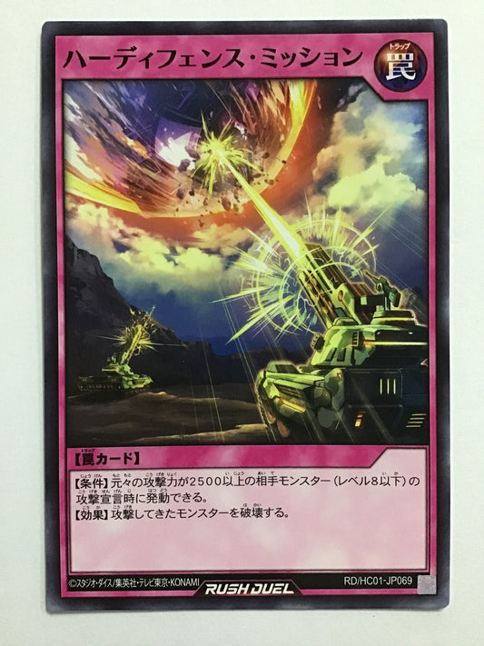 [JP] ハーディフェンス・ミッション/ハーディフェンスミッション/ﾊｰﾃﾞｨﾌｪﾝｽﾐｯｼｮﾝ - RD/HC01-JP069/N