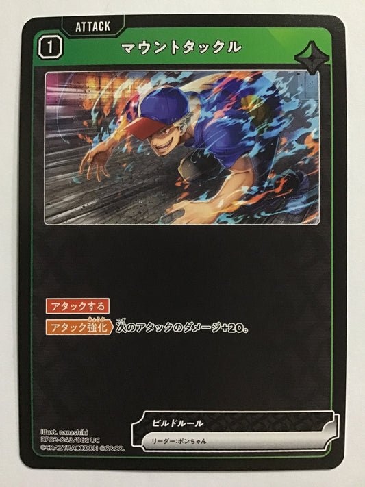 [JP] マウントタックル/マウントタックル/ﾏｳﾝﾄﾀｯｸﾙ - BP02-043/082/UC