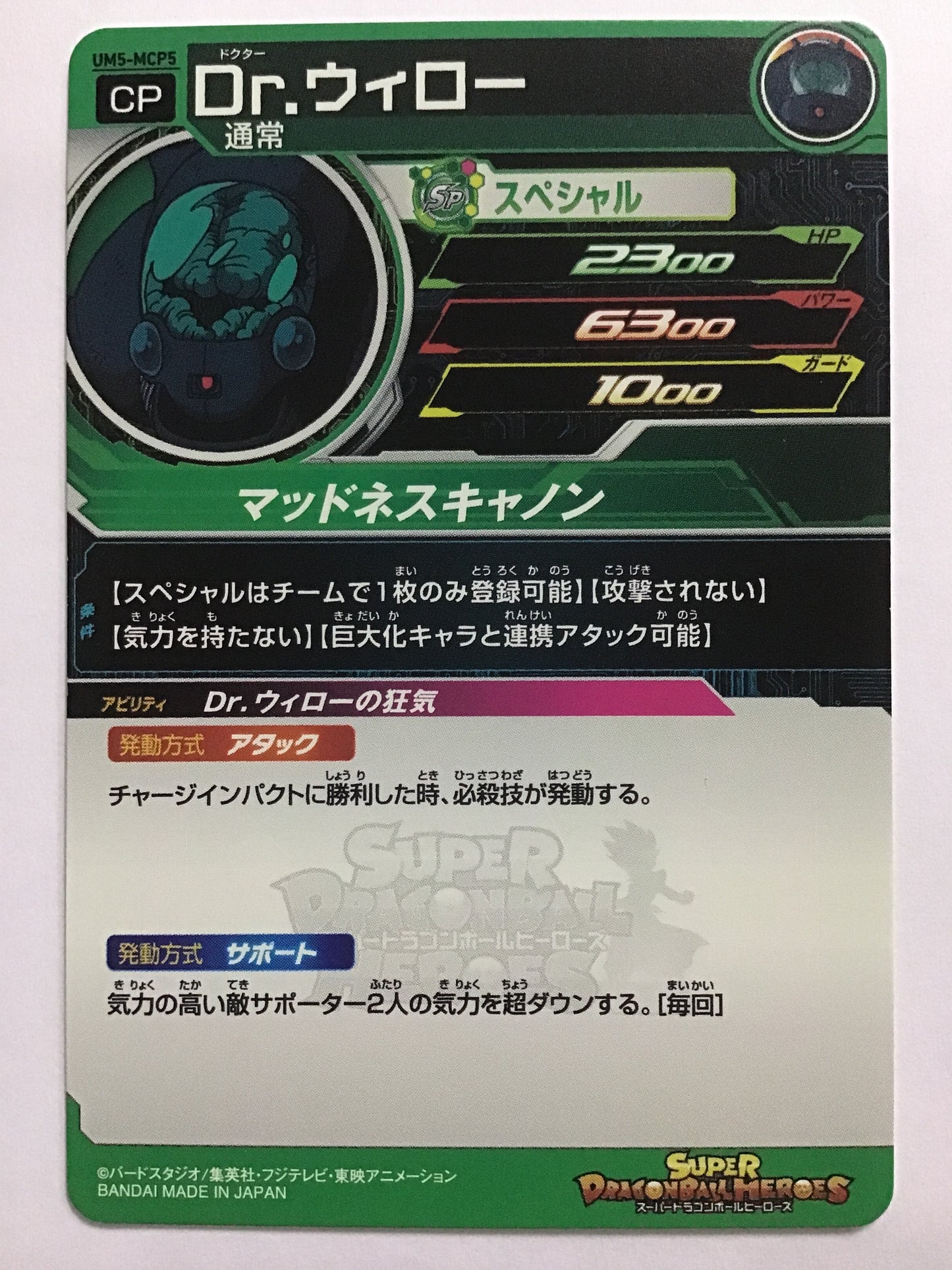 [JP] Dr.ウィロー/ドクターウィロ－/ﾄﾞｸﾀｰｳｨﾛ- - UM5-MCP5/CP