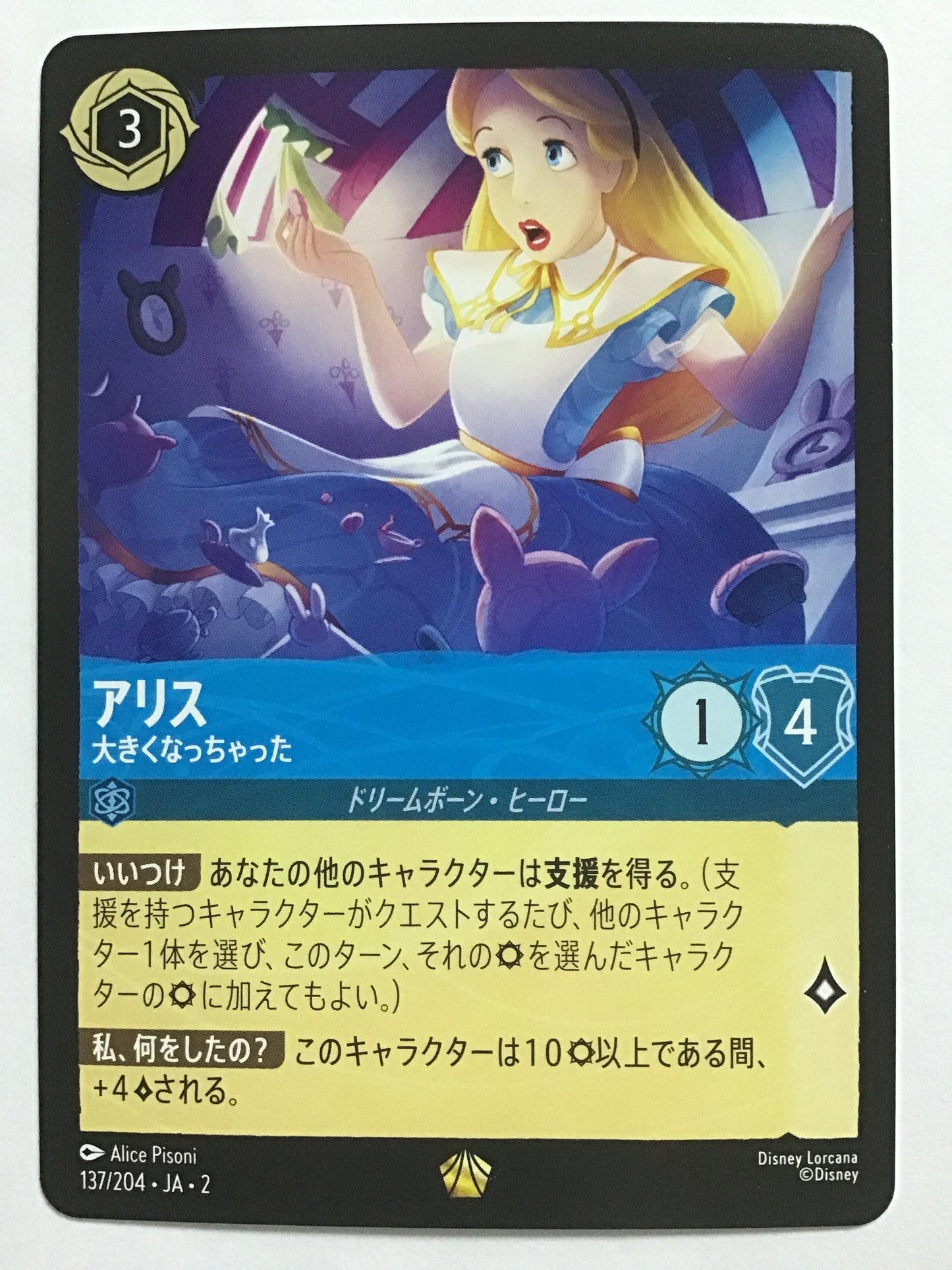 [JP] アリス 大きくなっちゃった /アリス/ｱﾘｽ - 137/204・JA・2/L