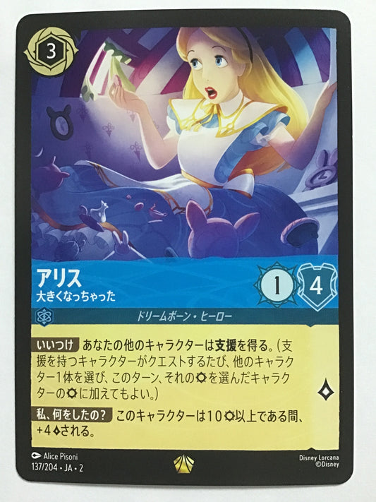 [JP] アリス 大きくなっちゃった /アリス/ｱﾘｽ - 137/204・JA・2/L