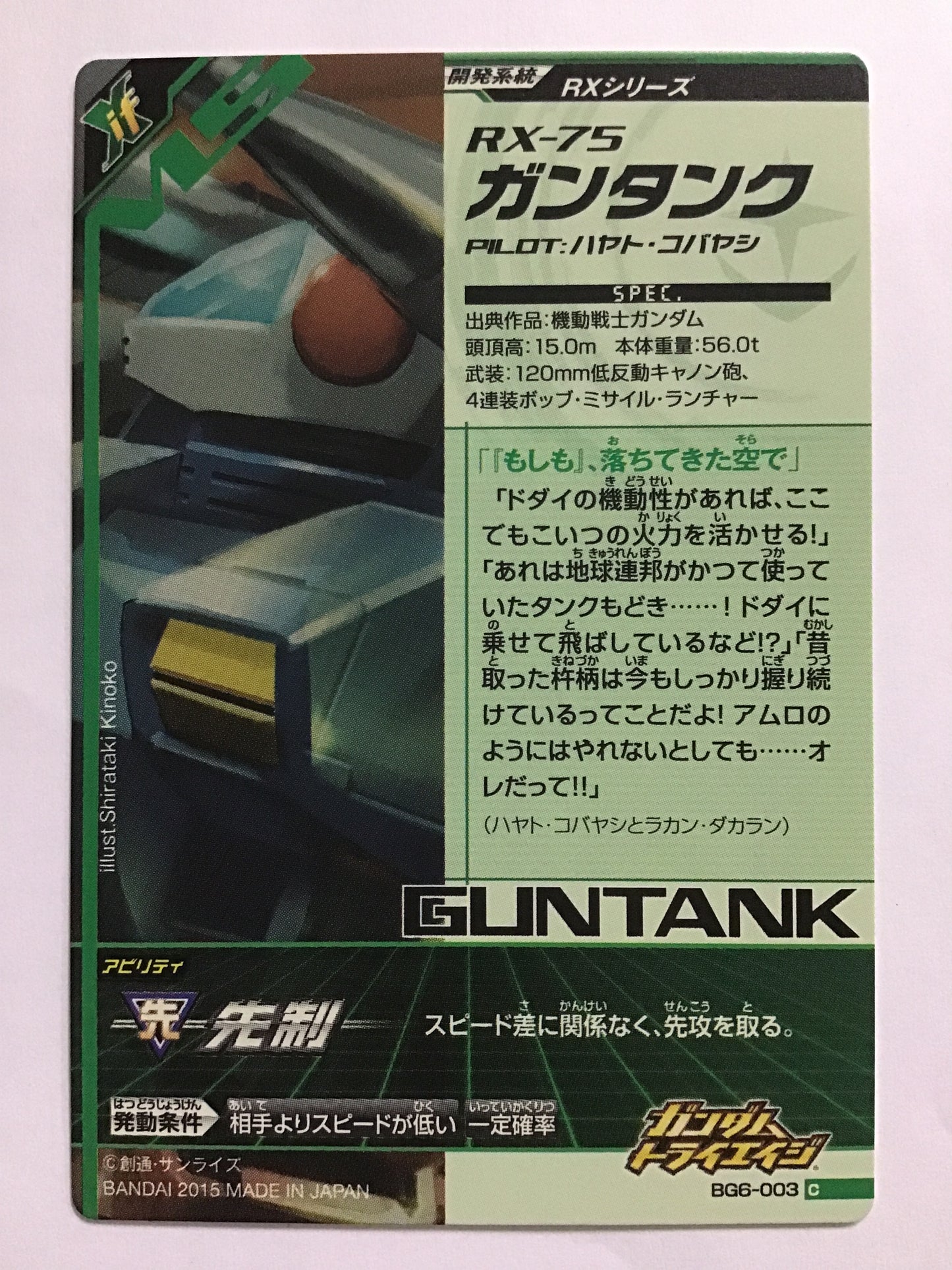 [JP] ガンタンク/ガンタンク/ - BG6-003/C