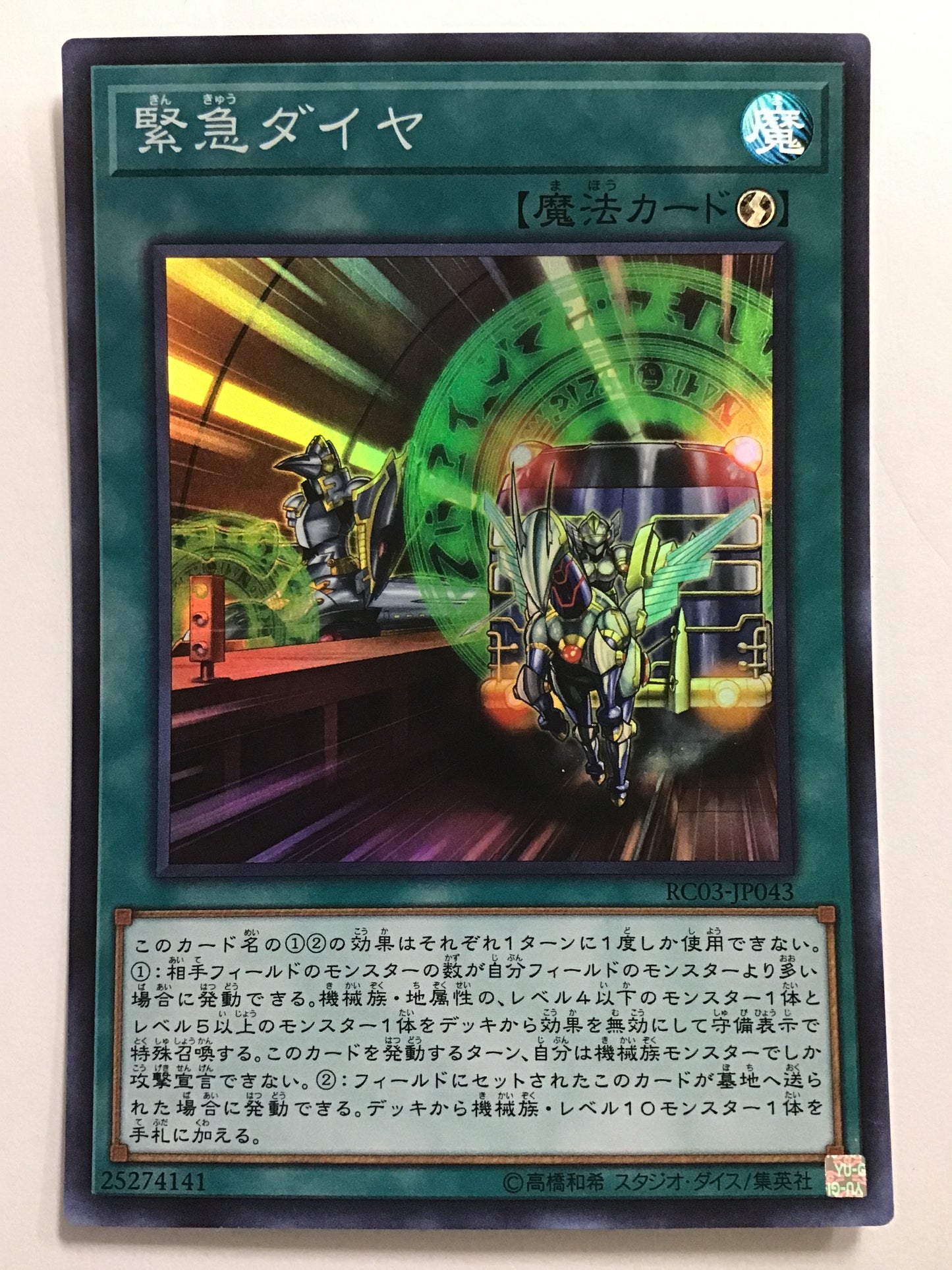 [JP] Emergency Diamond/Kinkyu Diamond/Kinkyu Diamond - RC03-JP043 S/S