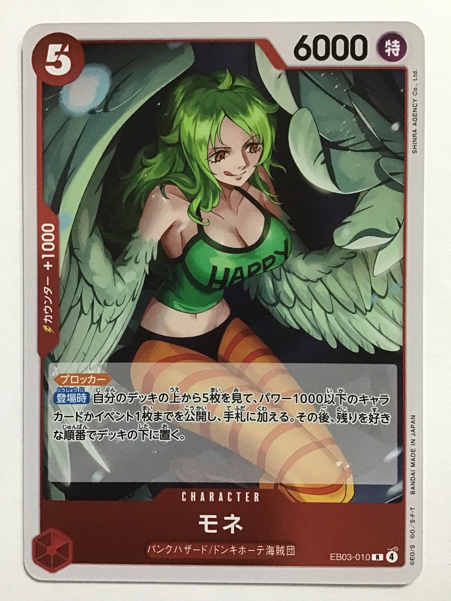 [JP] モネ/モネ/ﾓﾈ - EB03-010/R