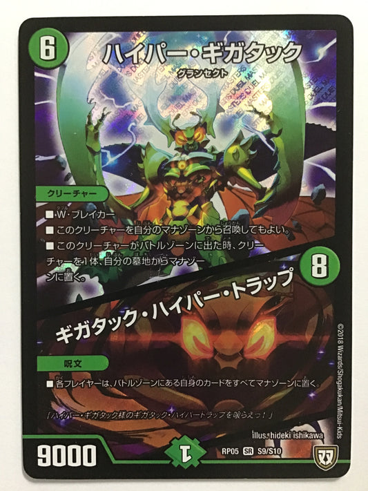 [JP] ハイパー・ギガタック (+) ギガタック・ハイパー・トラップ/ハイパーギガタックギガタックハイ/ﾊｲﾊﾟｰｷﾞｶﾞﾀｯｸｷﾞｶﾞ - RP05 S9/S10/SR