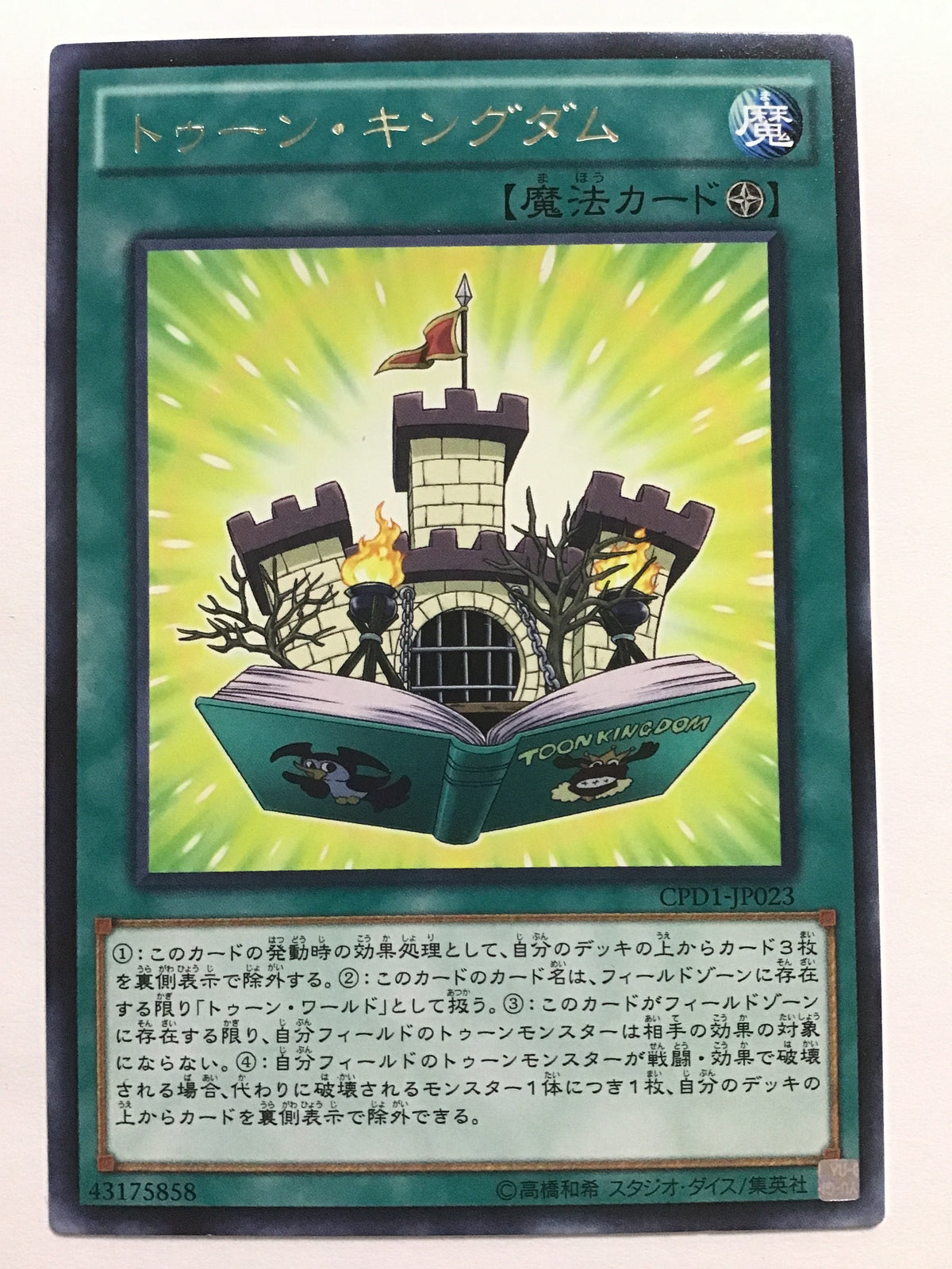 [JP] トゥーン・キングダム/トゥーンキングダム - CPD1-JP023/R