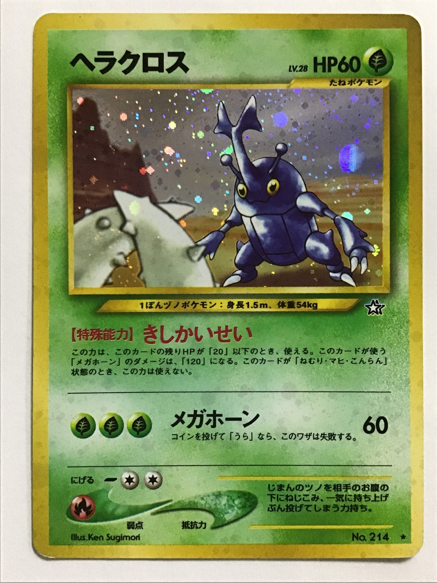 [EN] Heracross/Heracross/Heracross - No.214/★ (Old Back)