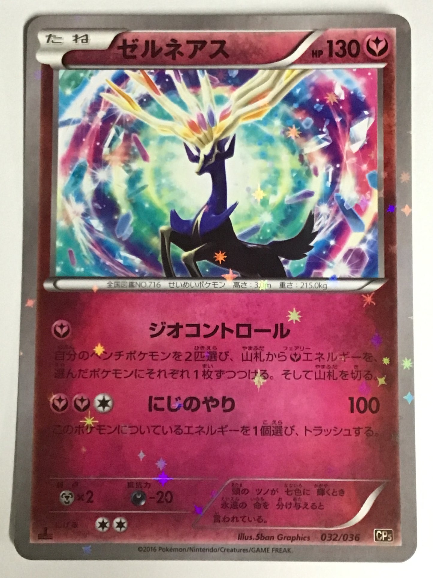 [JP] ゼルネアス/ゼルネアス/ｾﾞﾙﾈｱｽ - CP5 032/036 /なし