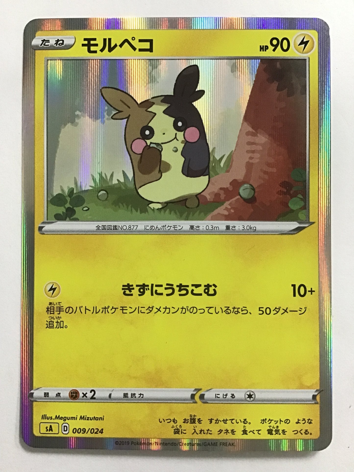 [JP] Morpeko/Morpeko/Molpeko - SA Yellow 009/024 /None