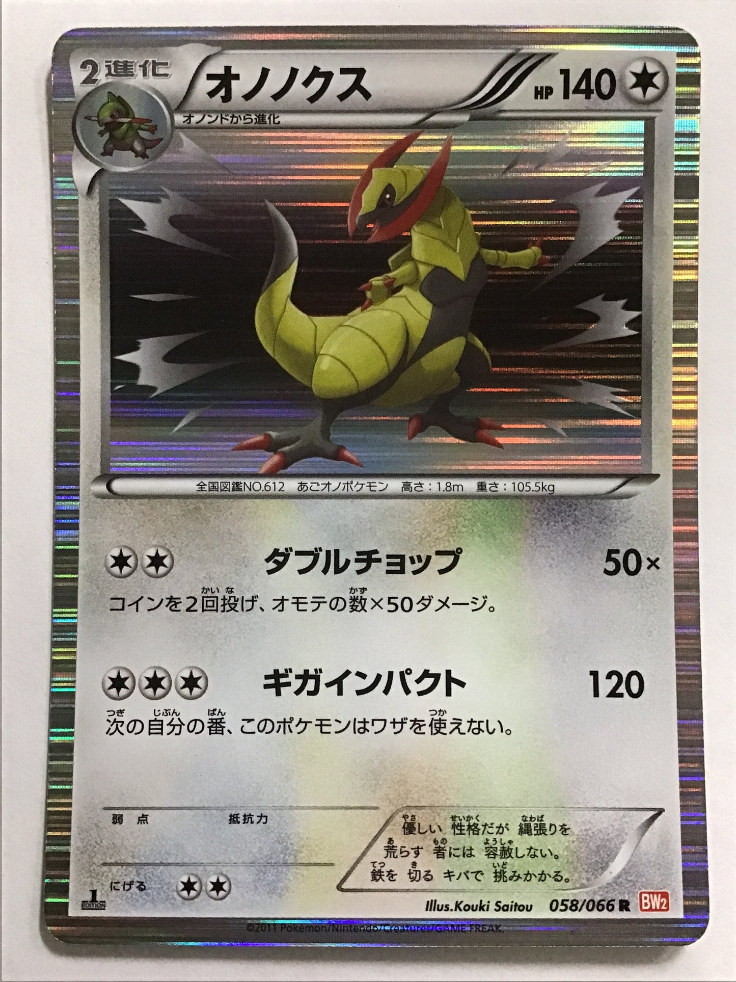 [JP] オノノクス/オノノクス/ｵﾉﾉｸｽ - BW2 058/066 /R (1ED)