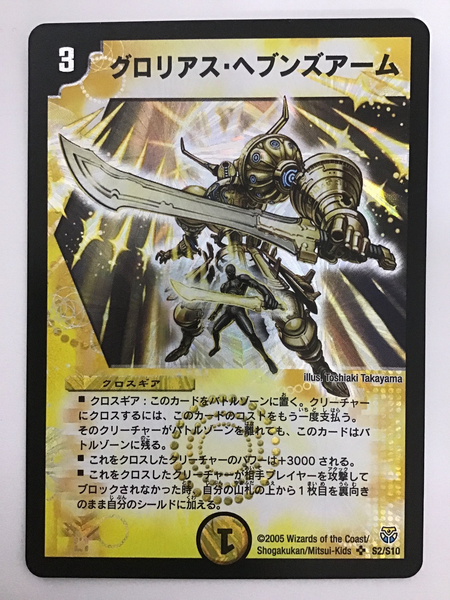 [JP] グロリアス・ヘブンズアーム/グロリアスヘブンズアーム/ｸﾞﾛﾘｱｽﾍﾌﾞﾝｽﾞｱｰﾑ - DM-14 S2/S10/SR